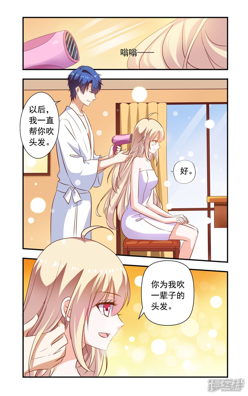 第159话吹头发-一纸宠婚-旷盛动漫（第8张）