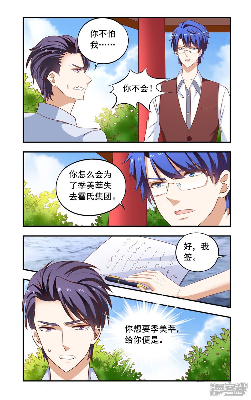 第160话离婚-一纸宠婚-旷盛动漫（第5张）