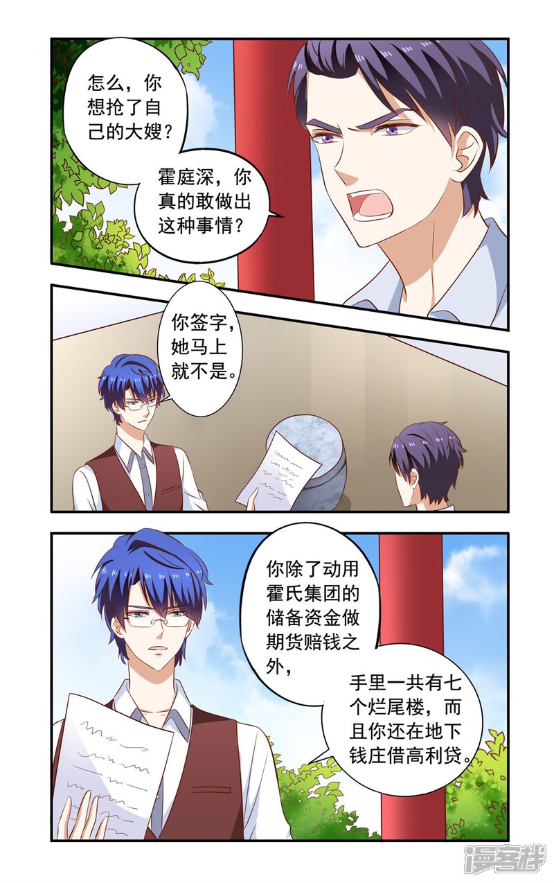 第160话离婚-一纸宠婚-旷盛动漫（第3张）