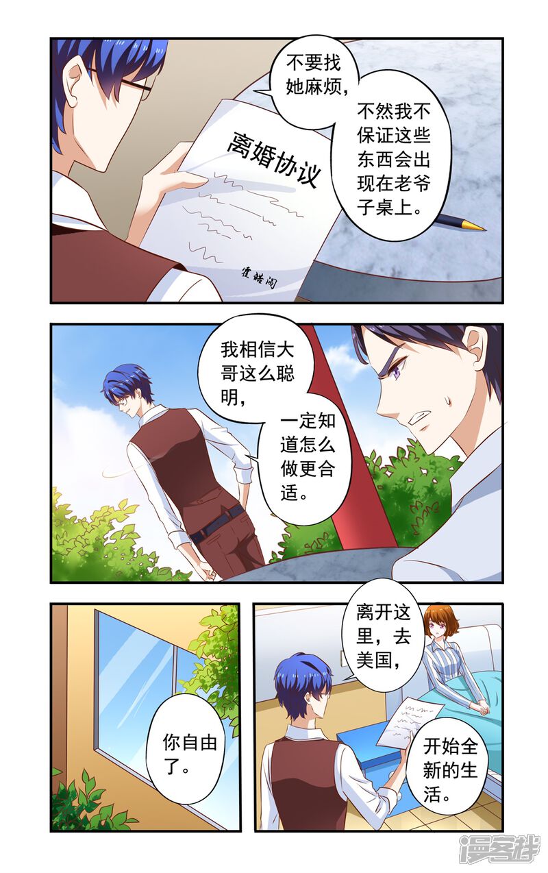 第160话离婚-一纸宠婚-旷盛动漫（第6张）