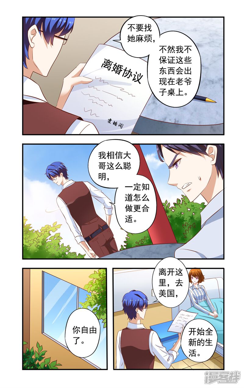 【一纸宠婚】漫画-（第160话 离婚）章节漫画下拉式图片-6.jpg