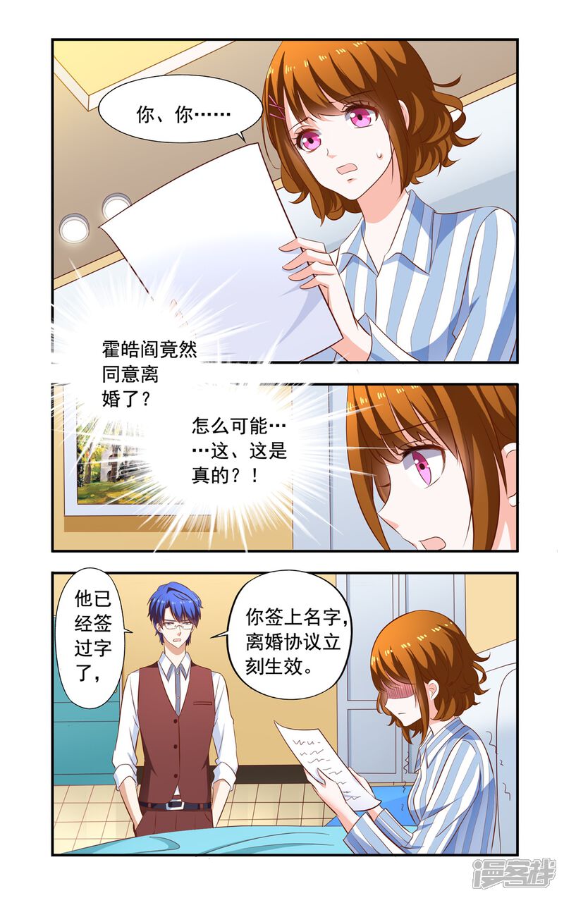 第160话离婚-一纸宠婚-旷盛动漫（第7张）