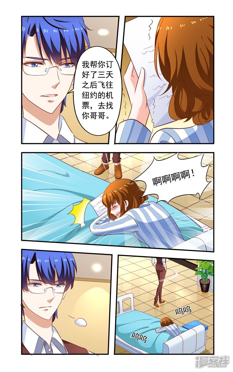 【一纸宠婚】漫画-（第160话 离婚）章节漫画下拉式图片-8.jpg