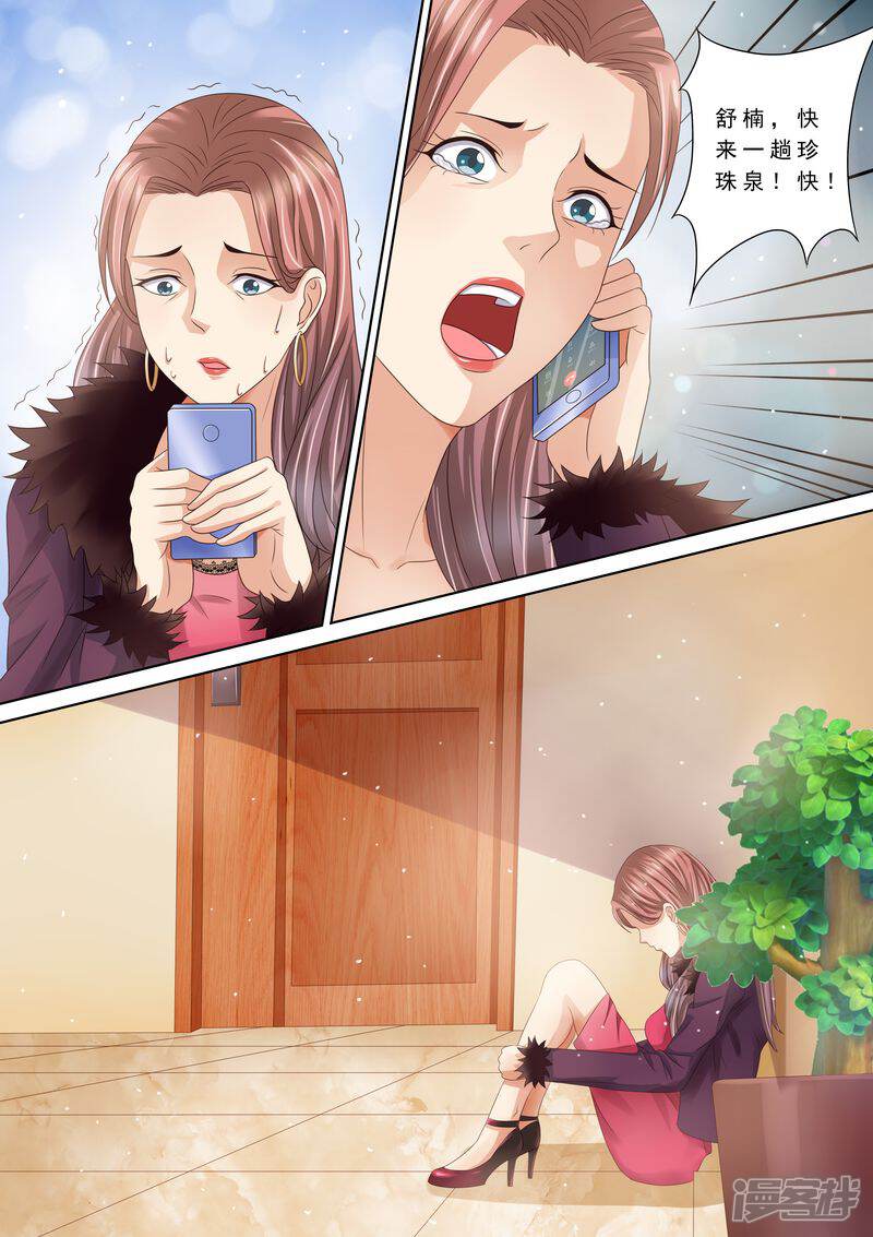 第87话阴毒诡计-天价豪门:夫人又跑了-畅文文化（第6张）