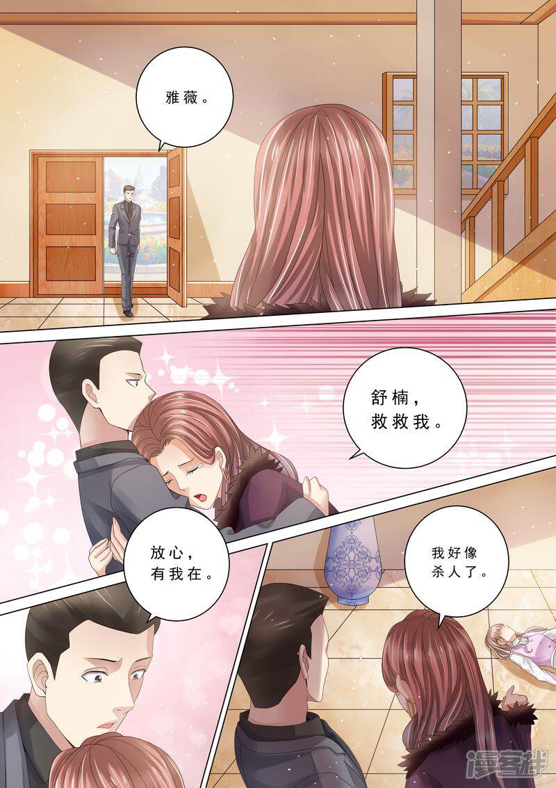 第87话阴毒诡计-天价豪门:夫人又跑了-畅文文化（第7张）