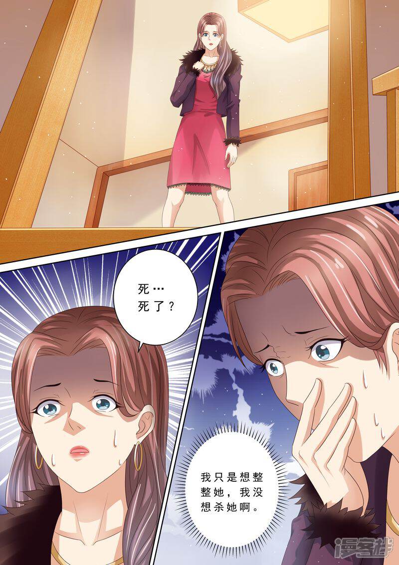 第87话阴毒诡计-天价豪门:夫人又跑了-畅文文化（第5张）