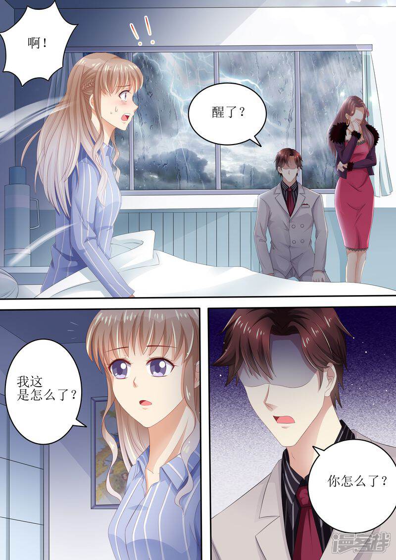 第88话孩子没了-天价豪门:夫人又跑了-畅文文化（第6张）