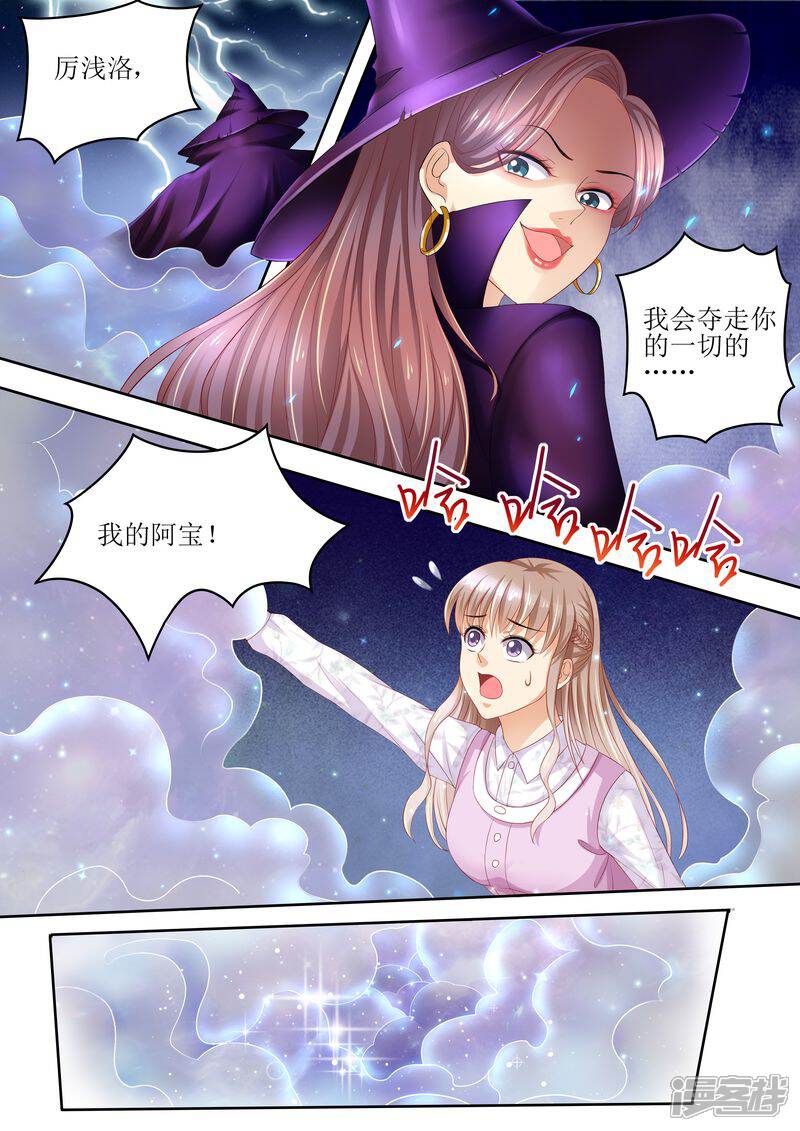 第88话孩子没了-天价豪门:夫人又跑了-畅文文化（第5张）