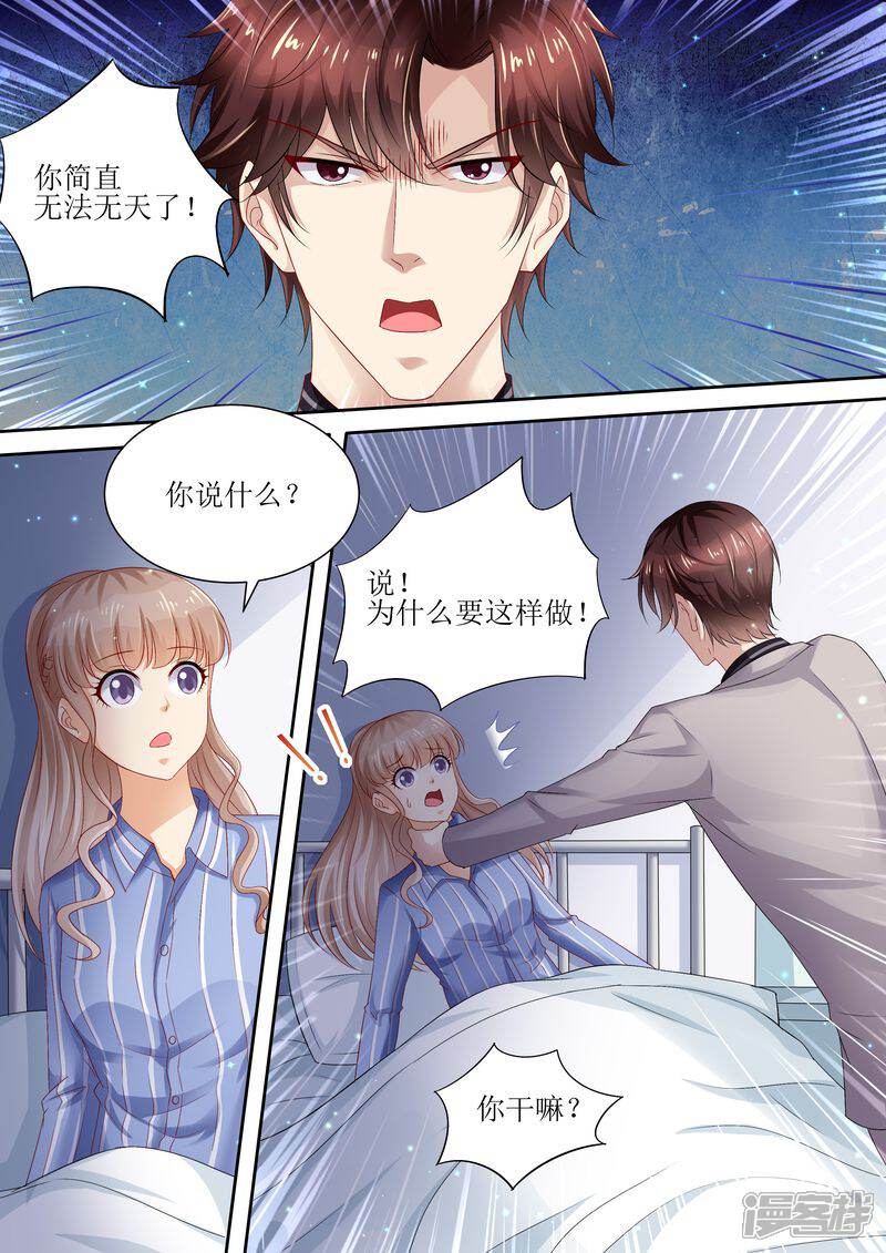 第88话孩子没了-天价豪门:夫人又跑了-畅文文化（第7张）