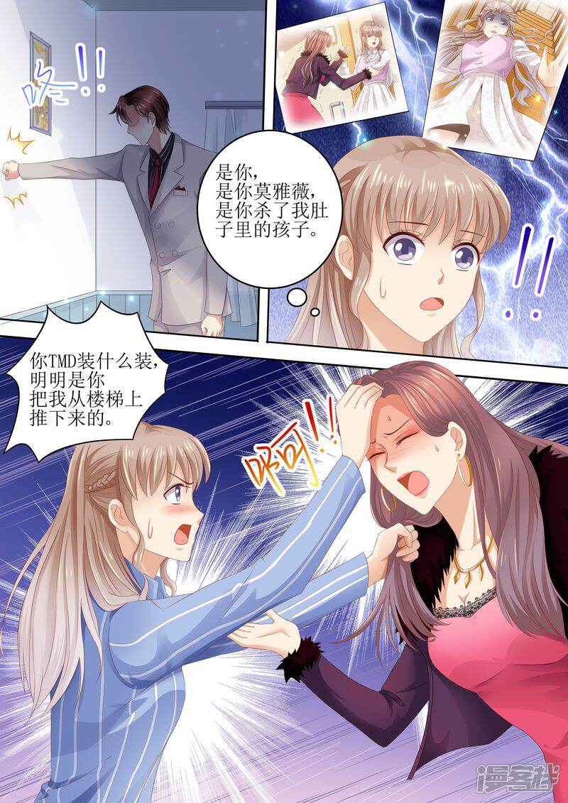 第88话孩子没了-天价豪门:夫人又跑了-畅文文化（第10张）