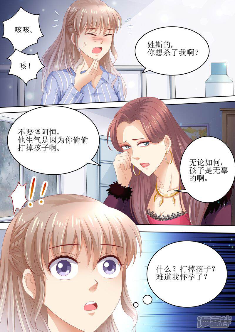 第88话孩子没了-天价豪门:夫人又跑了-畅文文化（第9张）