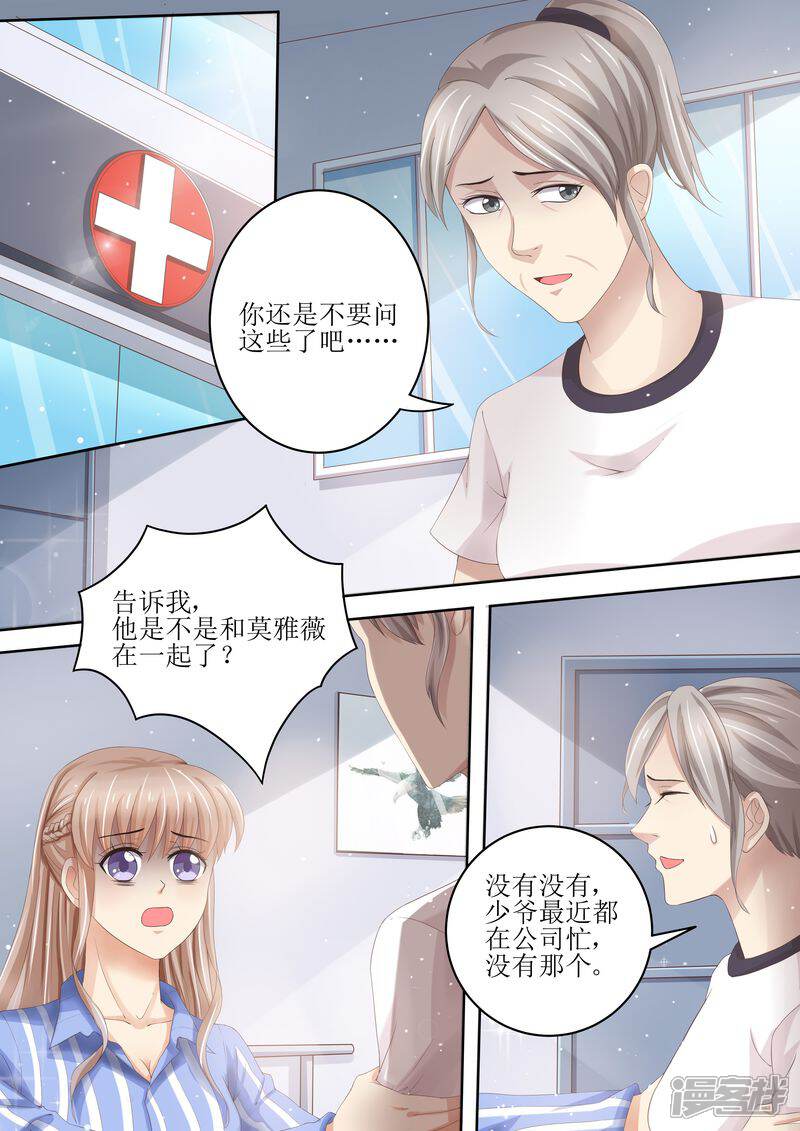 第89话当做空气-天价豪门:夫人又跑了-畅文文化（第2张）