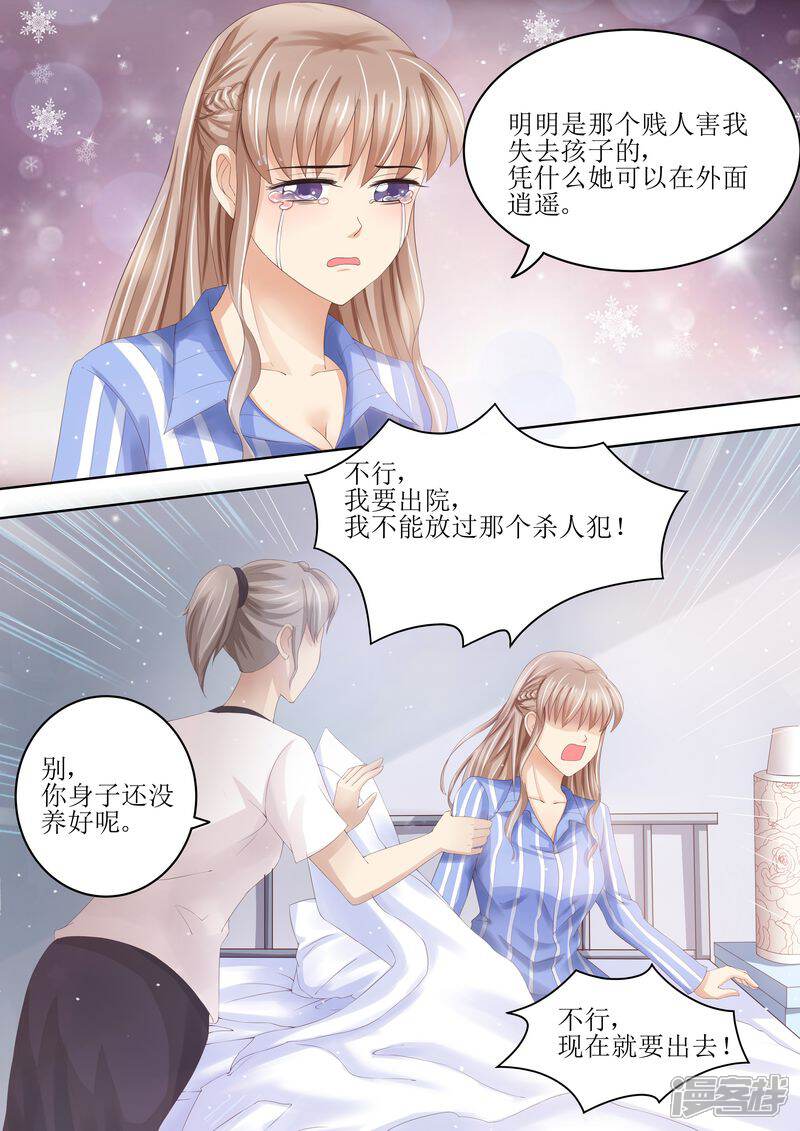 第89话当做空气-天价豪门:夫人又跑了-畅文文化（第3张）