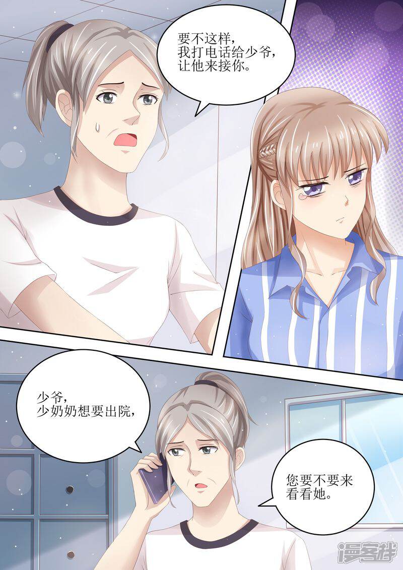 第89话当做空气-天价豪门:夫人又跑了-畅文文化（第4张）