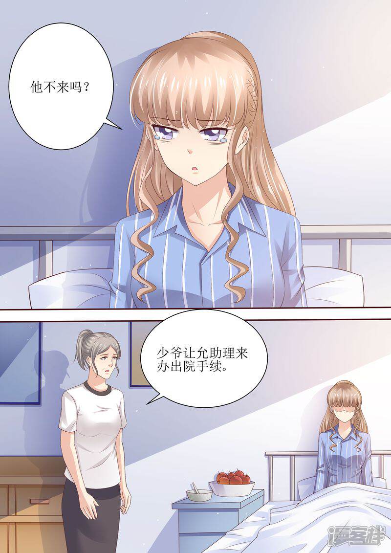 第89话当做空气-天价豪门:夫人又跑了-畅文文化（第7张）