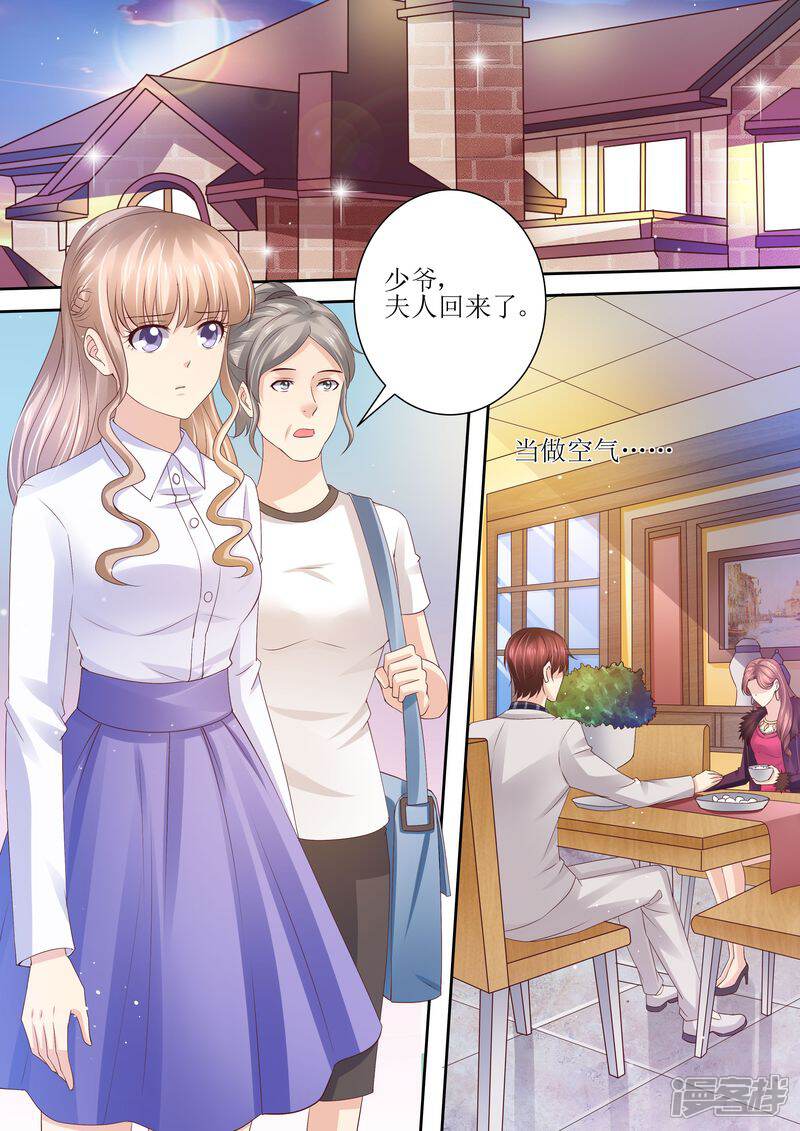 第89话当做空气-天价豪门:夫人又跑了-畅文文化（第8张）