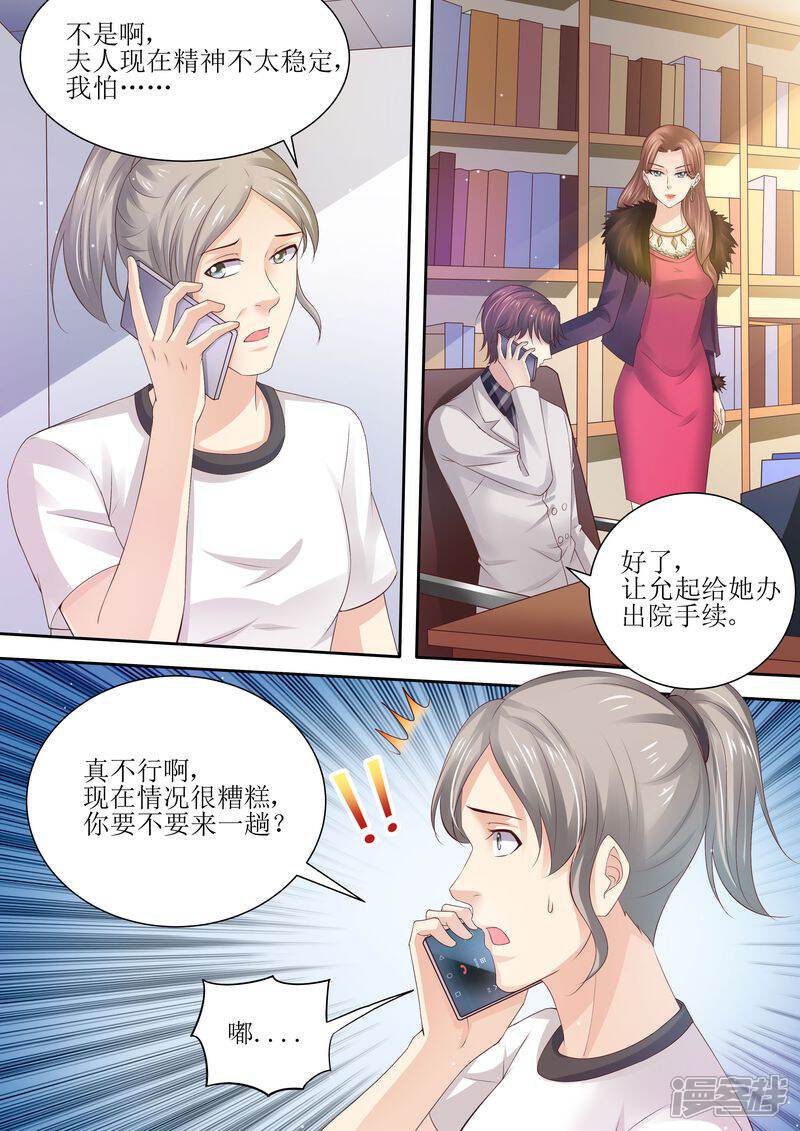 第89话当做空气-天价豪门:夫人又跑了-畅文文化（第6张）