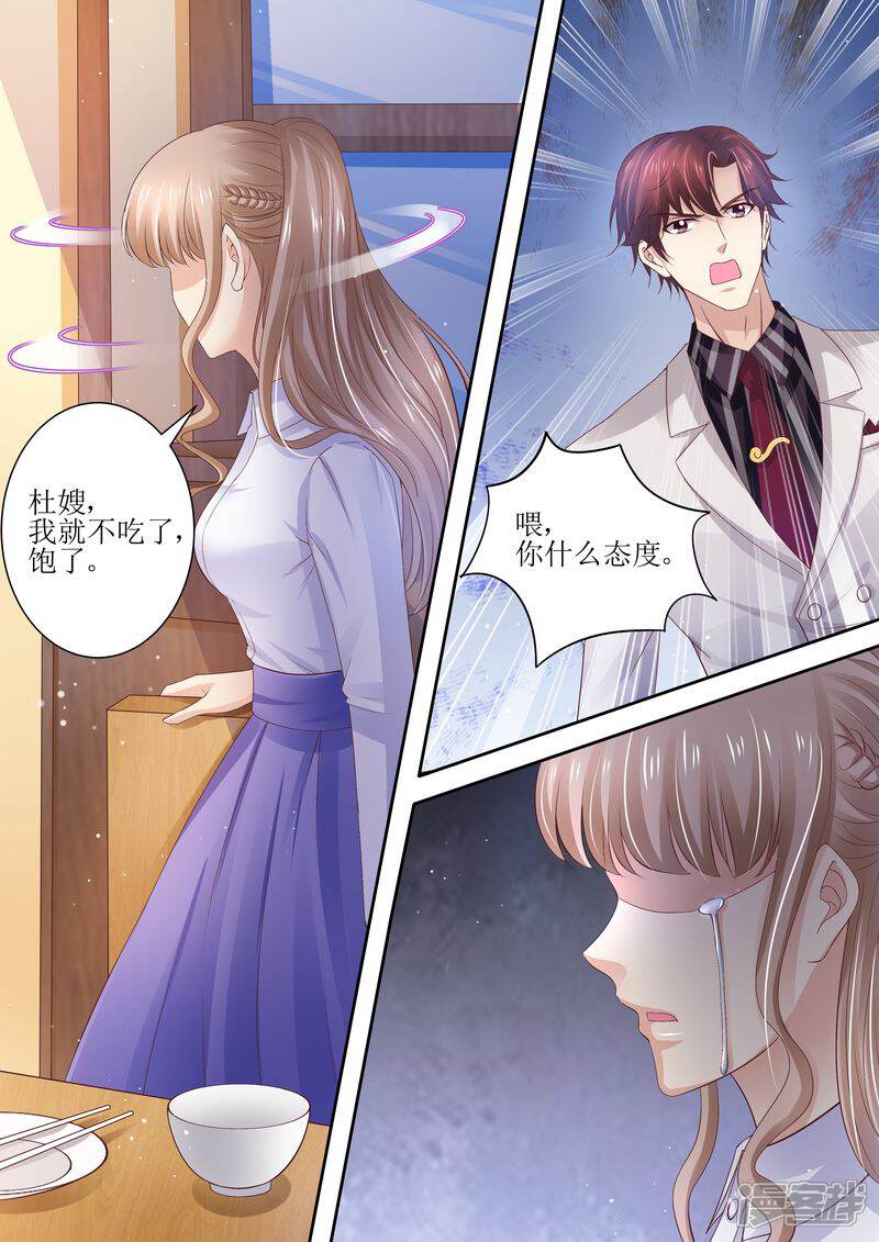第89话当做空气-天价豪门:夫人又跑了-畅文文化（第11张）