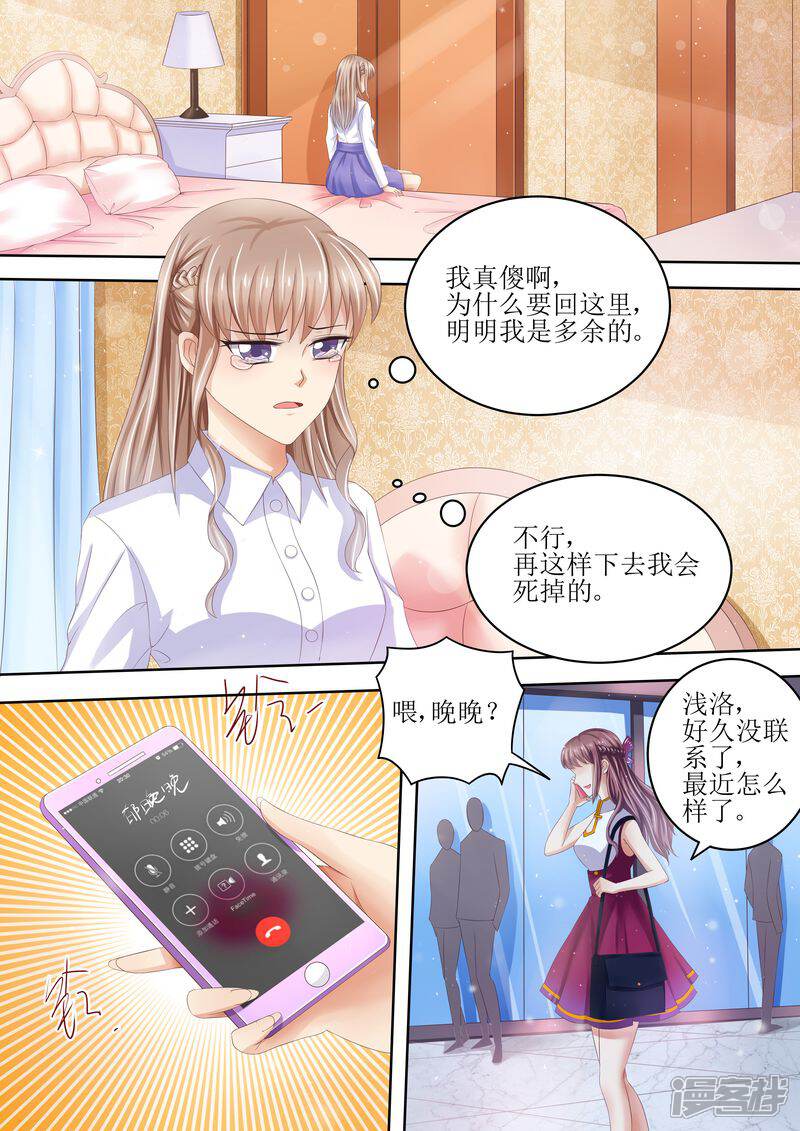 第89话当做空气-天价豪门:夫人又跑了-畅文文化（第12张）