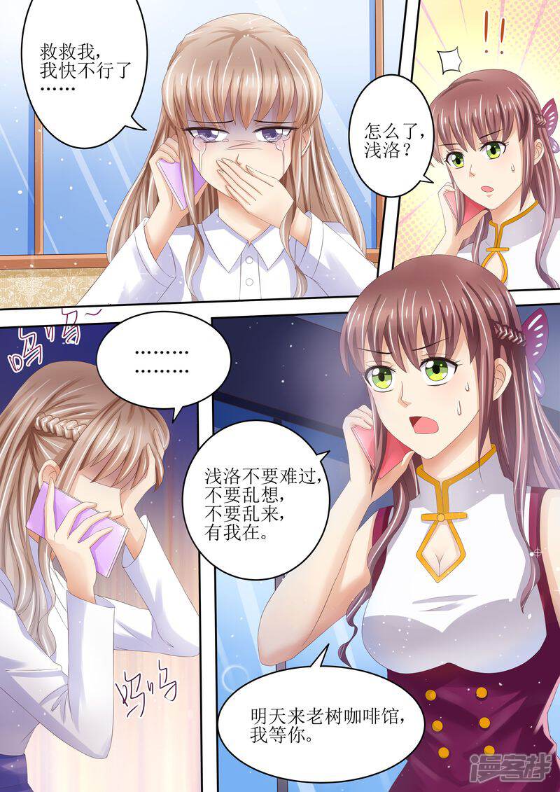 第89话当做空气-天价豪门:夫人又跑了-畅文文化（第13张）