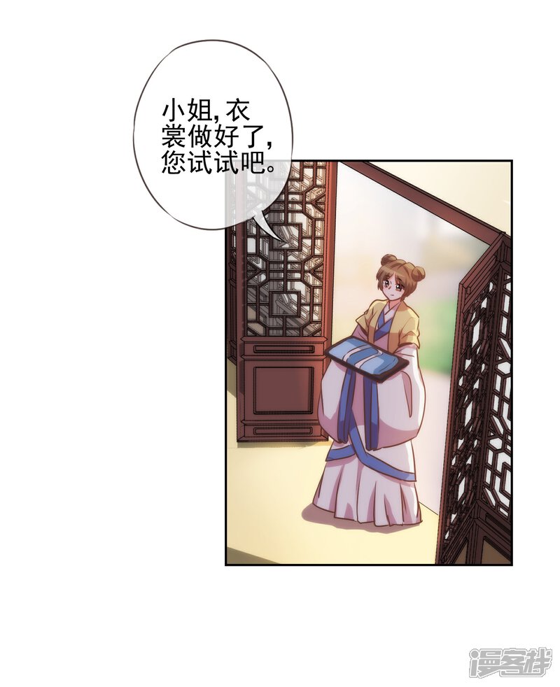 【哦，我的宠妃大人】漫画-（第52话 苏潇是猪？）章节漫画下拉式图片-16.jpg
