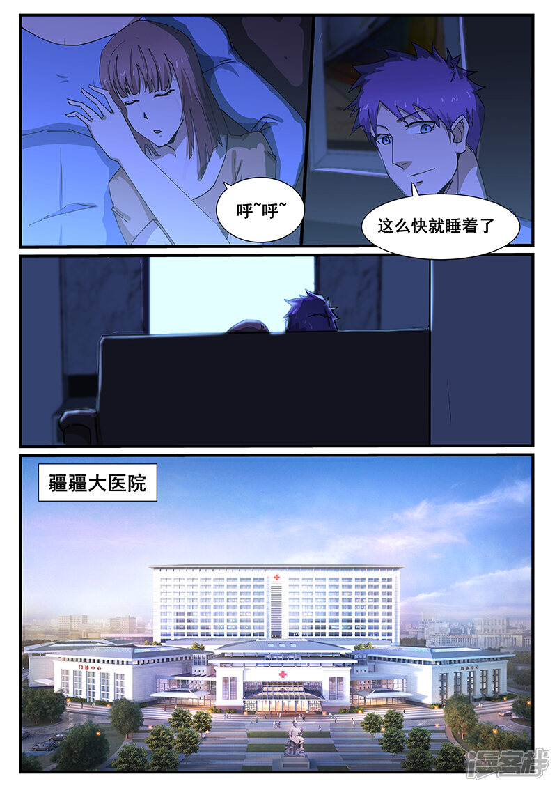 第225话-最强神眼-有鹿文化（第7张）