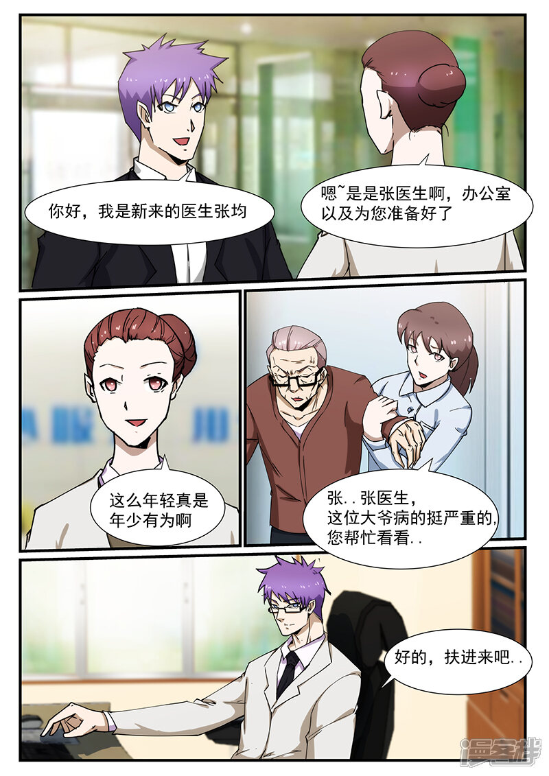 第225话-最强神眼-有鹿文化（第8张）