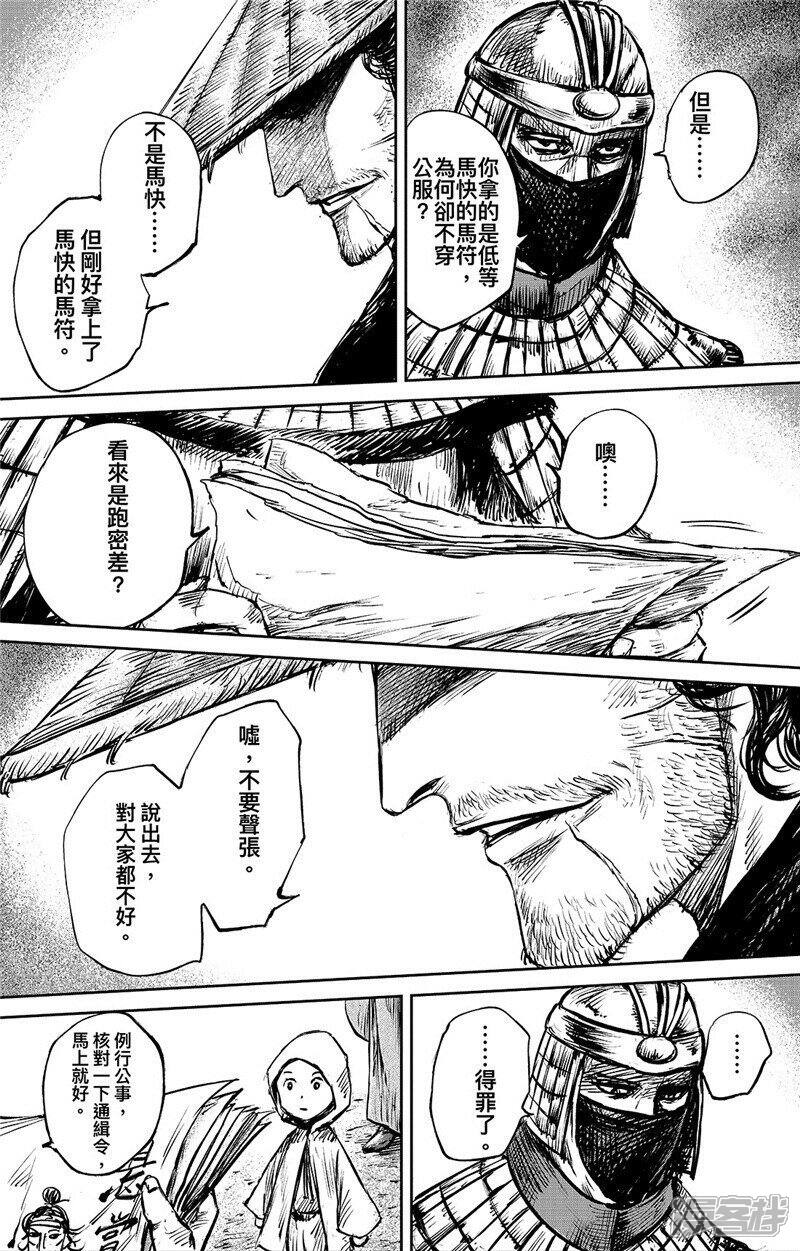 【镖人】漫画-（第88话 过关）章节漫画下拉式图片-第15张图片