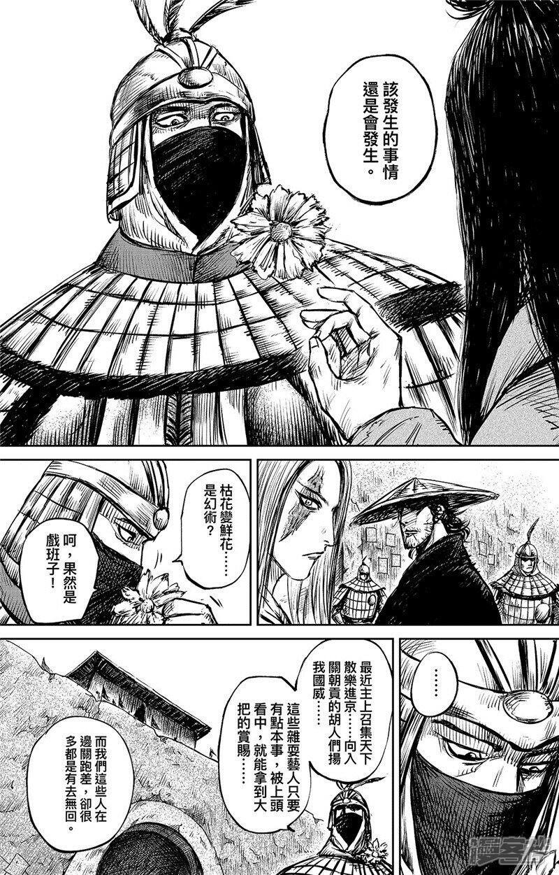 【镖人】漫画-（第88话 过关）章节漫画下拉式图片-第21张图片