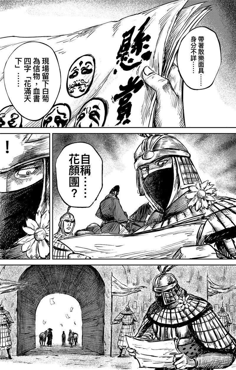 【镖人】漫画-（第88话 过关）章节漫画下拉式图片-第26张图片