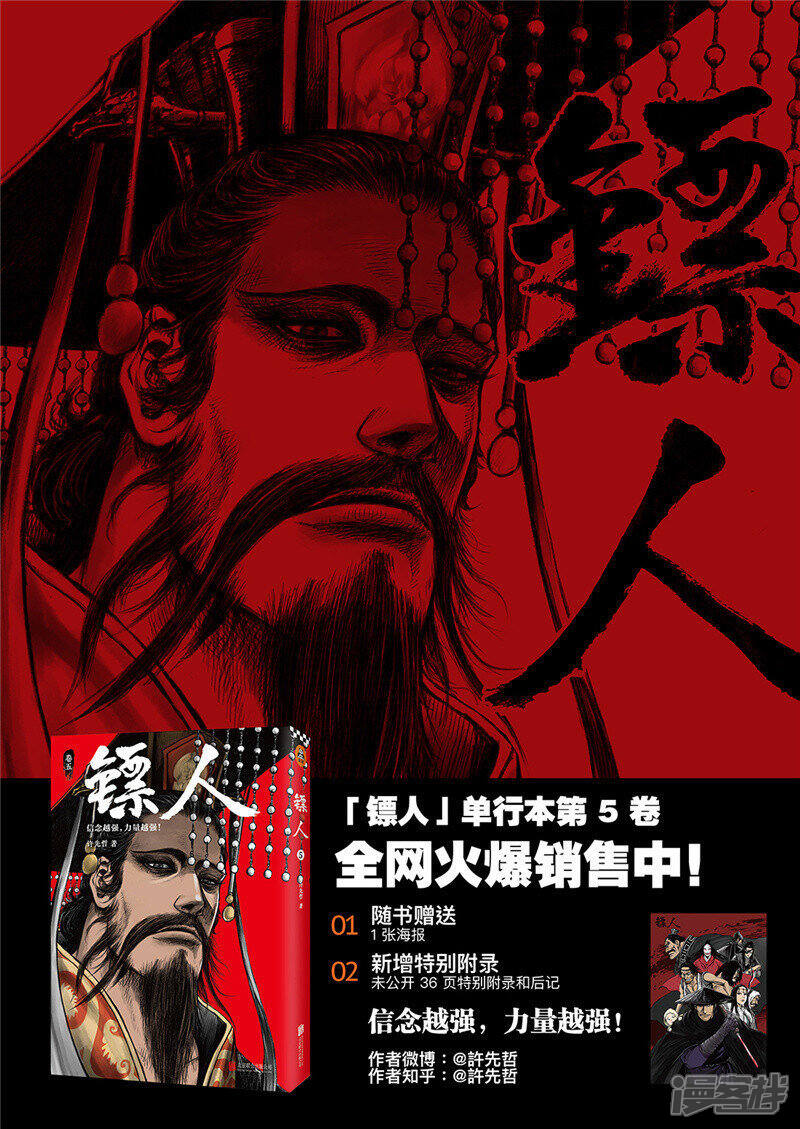 【镖人】漫画-（第88话 过关）章节漫画下拉式图片-第31张图片