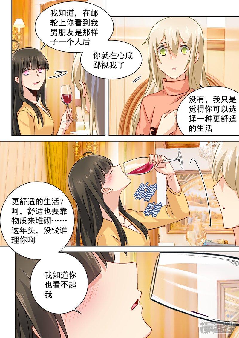 【我的男人是个偏执狂】漫画-（第129话 同学相会）章节漫画下拉式图片-6.jpg