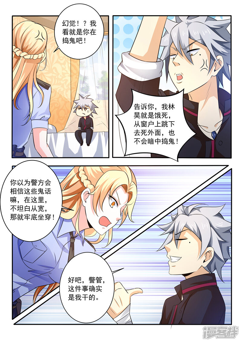 第254话提示-中华神医-极光动漫（第2张）