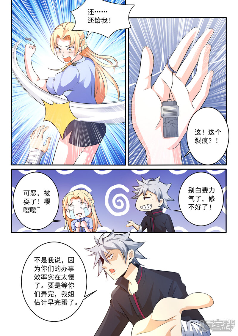 第254话提示-中华神医-极光动漫（第4张）