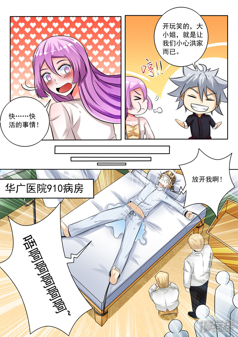 第254话提示-中华神医-极光动漫（第7张）