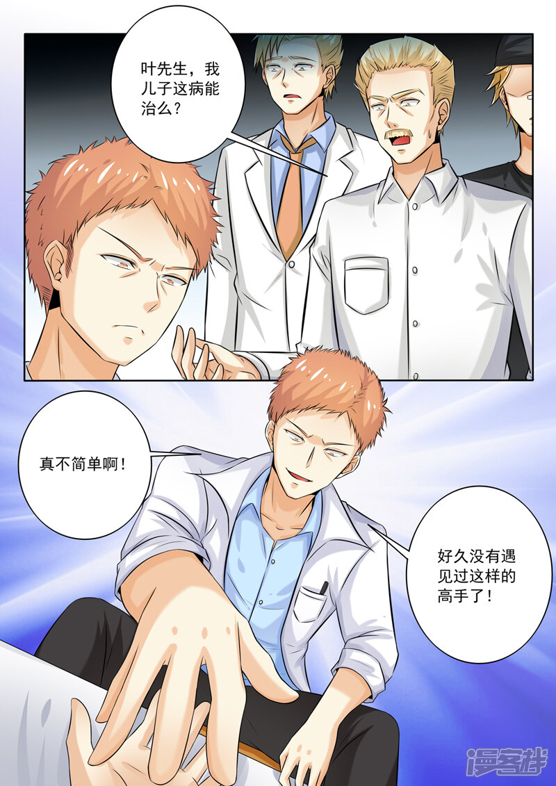 第254话提示-中华神医-极光动漫（第9张）