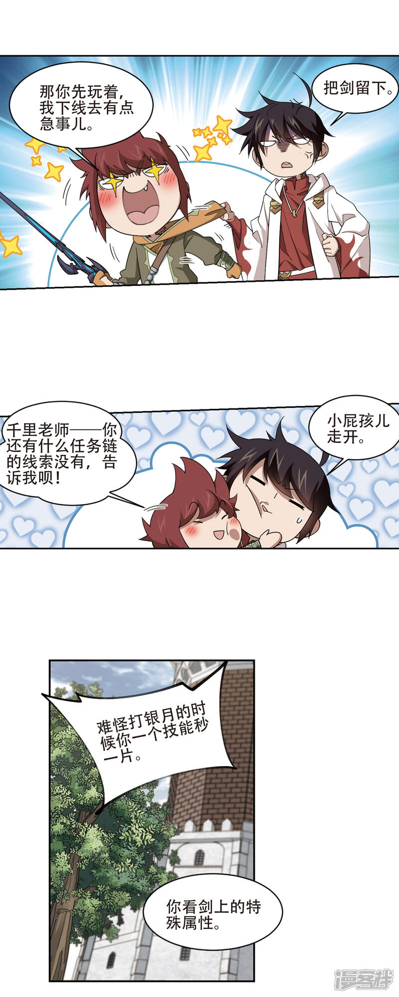 【网游之近战法师】漫画-（第198话 上学，我是认真的3）章节漫画下拉式图片-第10张图片