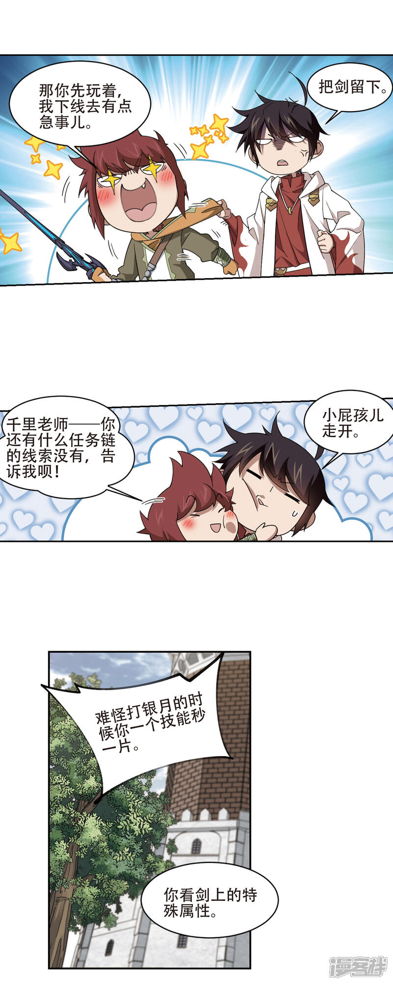 【网游之近战法师】漫画-（第198话 上学，我是认真的3）章节漫画下拉式图片-10.jpg