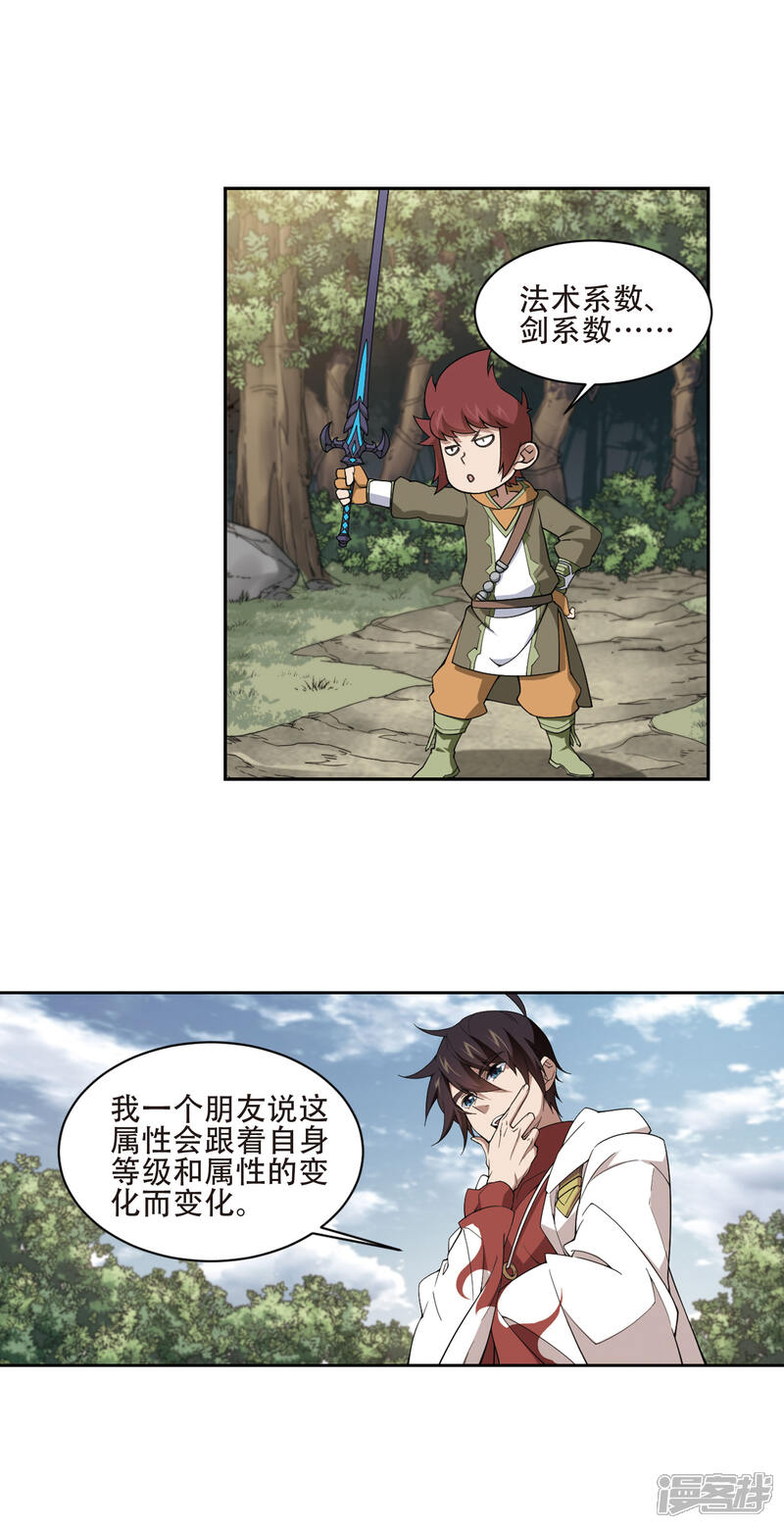 【网游之近战法师】漫画-（第198话 上学，我是认真的3）章节漫画下拉式图片-第11张图片