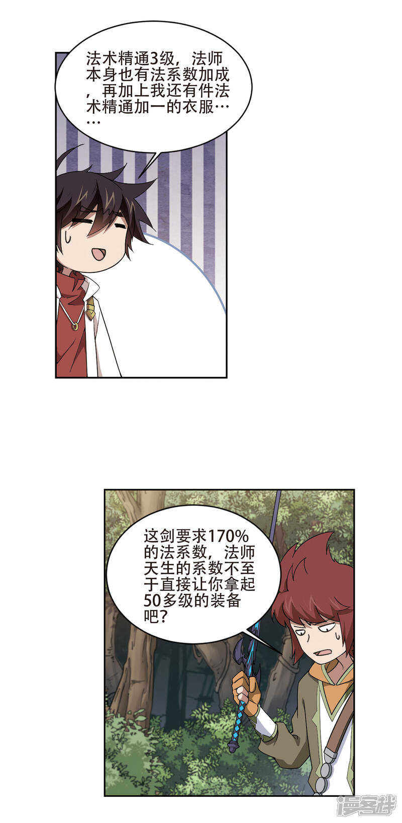 【网游之近战法师】漫画-（第198话 上学，我是认真的3）章节漫画下拉式图片-第16张图片