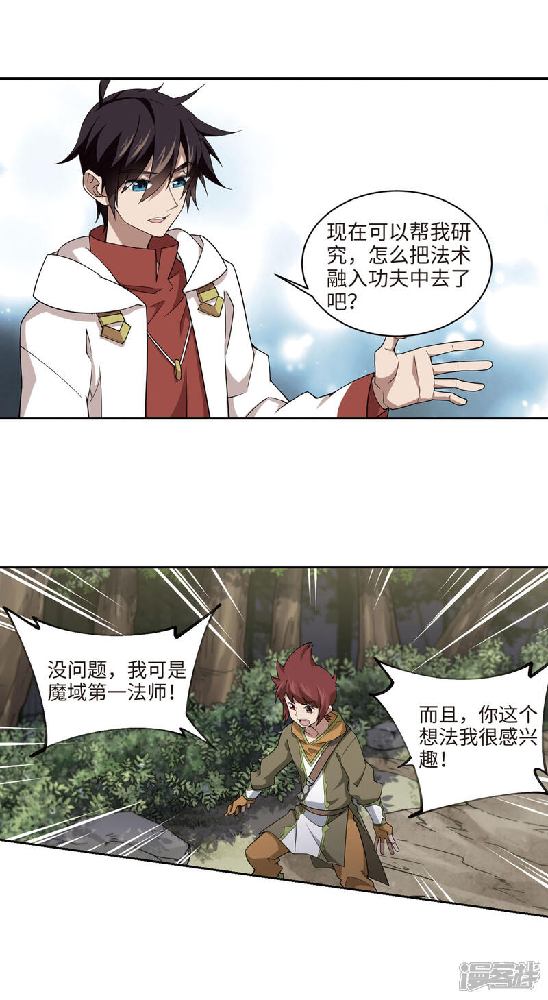 【网游之近战法师】漫画-（第197话 上学，我是认真的2）章节漫画下拉式图片-第4张图片