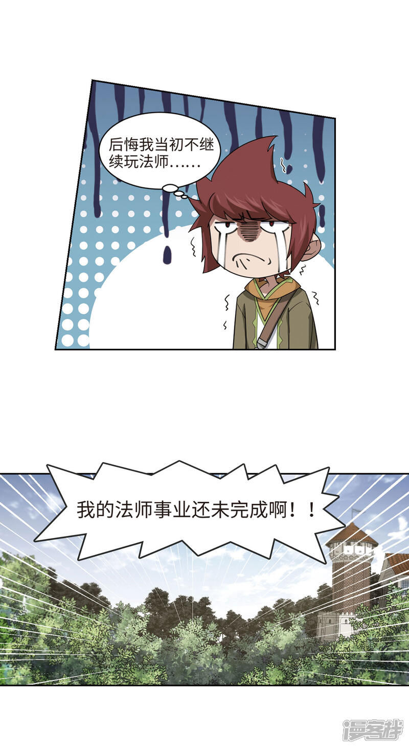 【网游之近战法师】漫画-（第197话 上学，我是认真的2）章节漫画下拉式图片-第6张图片