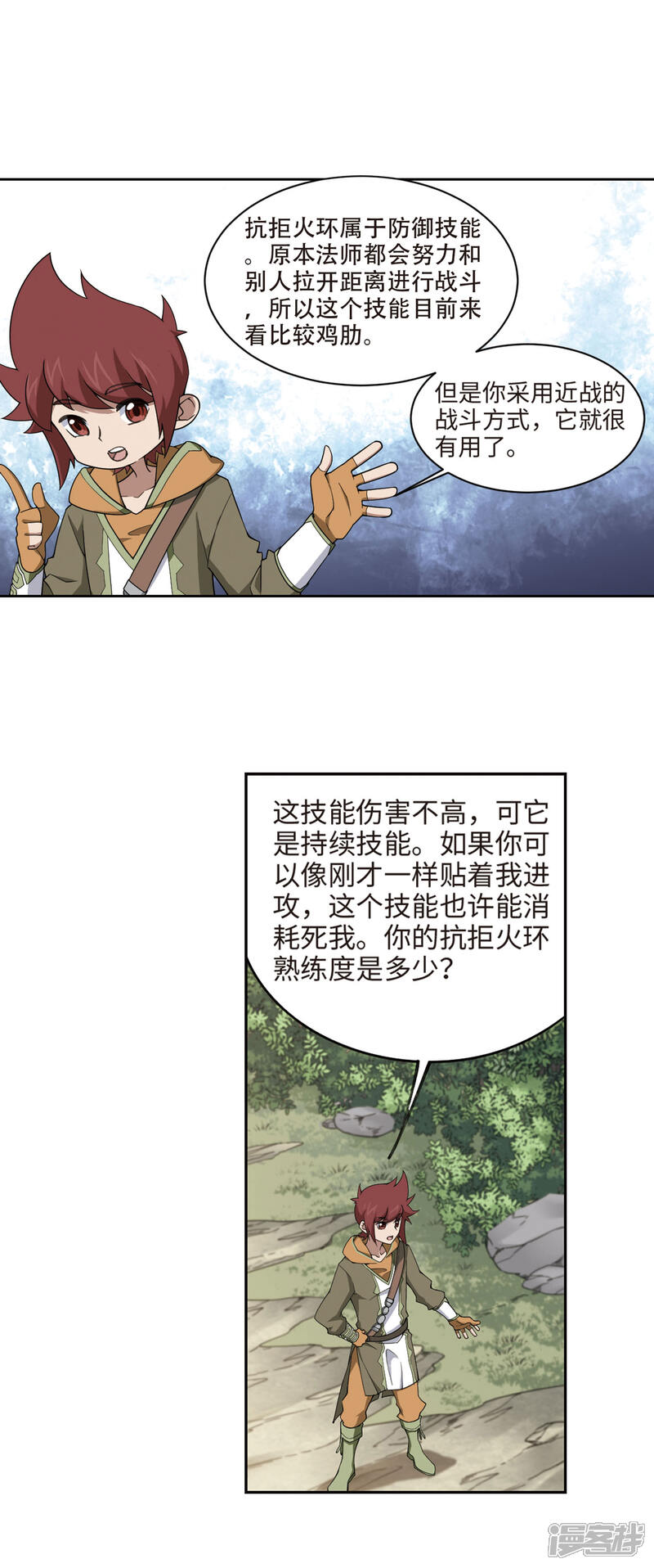 【网游之近战法师】漫画-（第197话 上学，我是认真的2）章节漫画下拉式图片-10.jpg