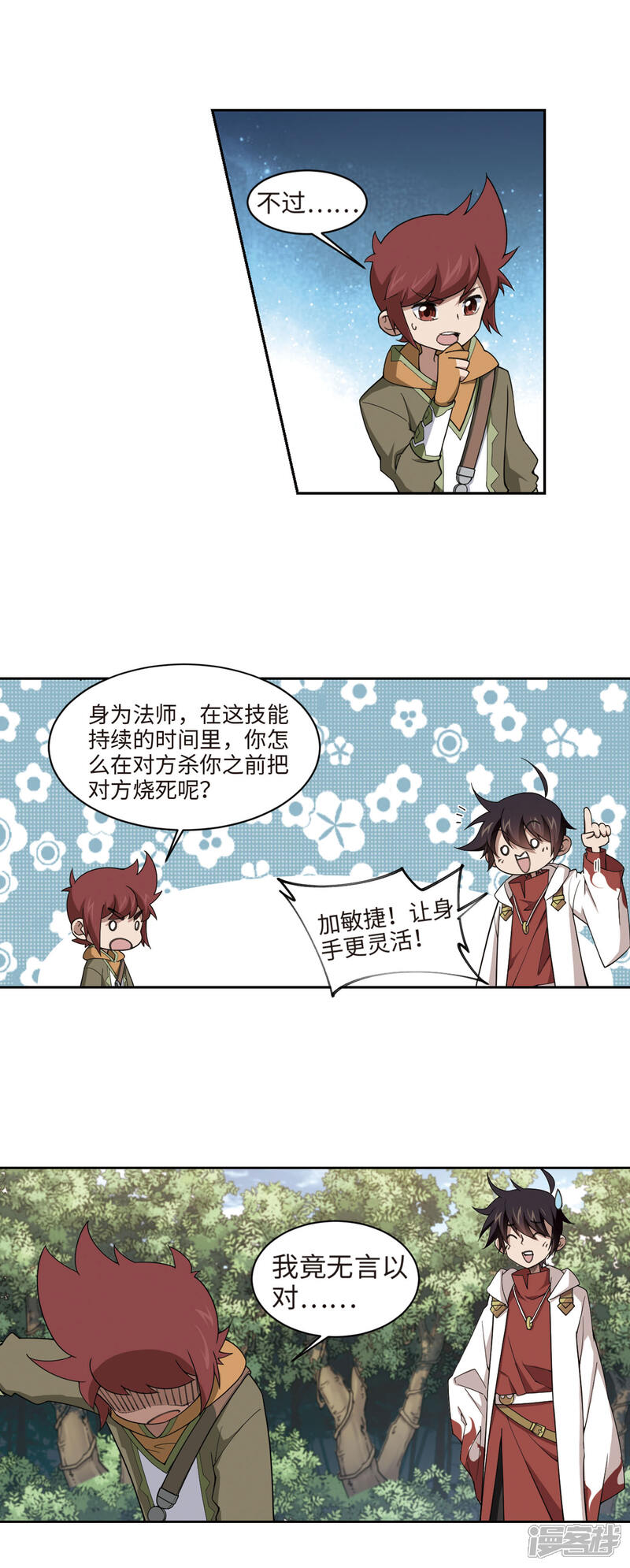 【网游之近战法师】漫画-（第197话 上学，我是认真的2）章节漫画下拉式图片-第12张图片