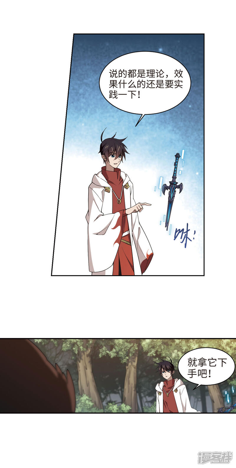 【网游之近战法师】漫画-（第197话 上学，我是认真的2）章节漫画下拉式图片-第14张图片