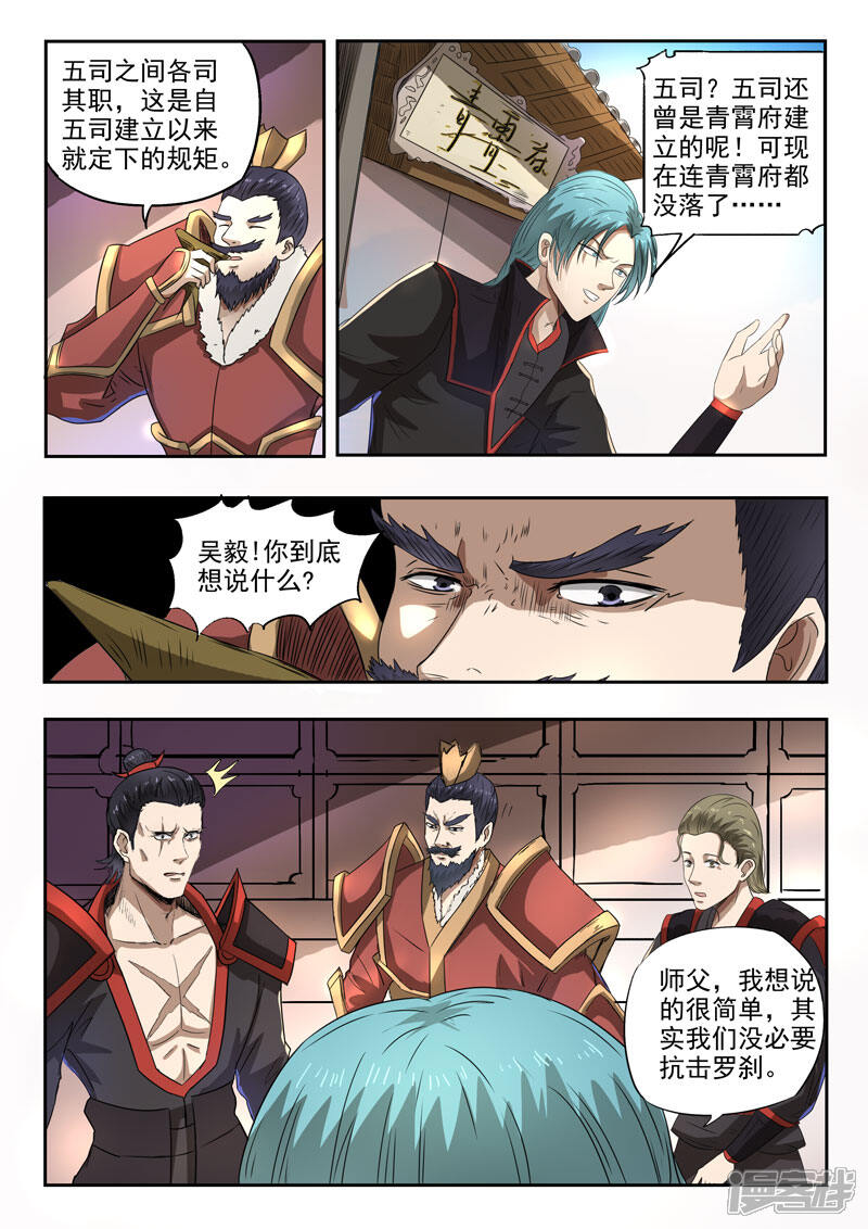 【神武之灵】漫画-（第121话 吴毅叛变）章节漫画下拉式图片-第7张图片