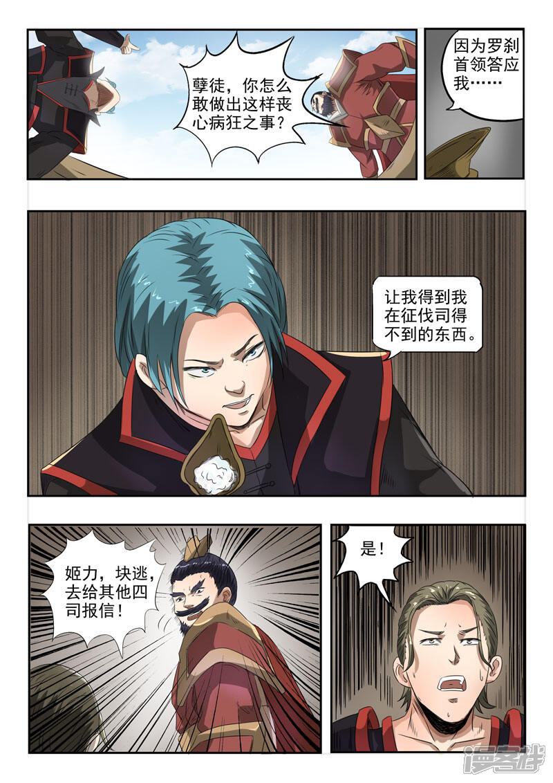 【神武之灵】漫画-（第121话 吴毅叛变）章节漫画下拉式图片-第10张图片