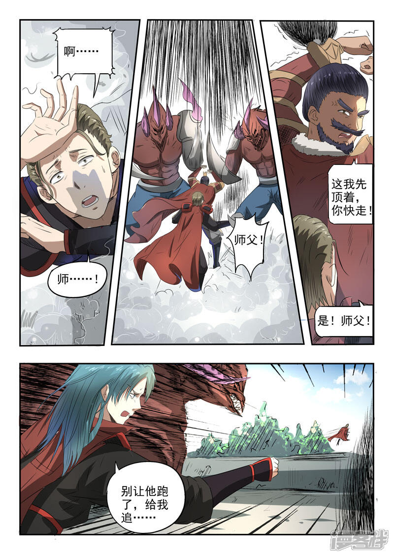 【神武之灵】漫画-（第121话 吴毅叛变）章节漫画下拉式图片-第12张图片