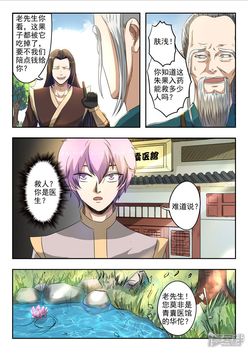 【神武之灵】漫画-（第121话 吴毅叛变）章节漫画下拉式图片-第2张图片