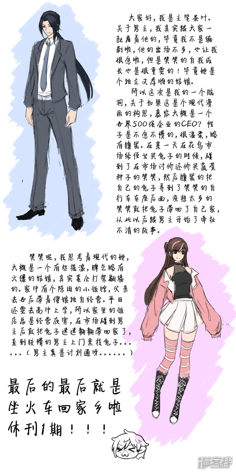 田园娇宠 农女世子妃 漫画 2月1日请假条 免费在线阅读 下拉观看 维c漫画 田园娇宠 农女世子妃 漫画 2月1日请假条 免费在线阅读 下拉观看 维c漫画
